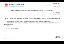 重磅：國家藥監(jiān)局優(yōu)化化妝品安全評估管理，完整版安評延期
